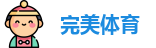 完美体育